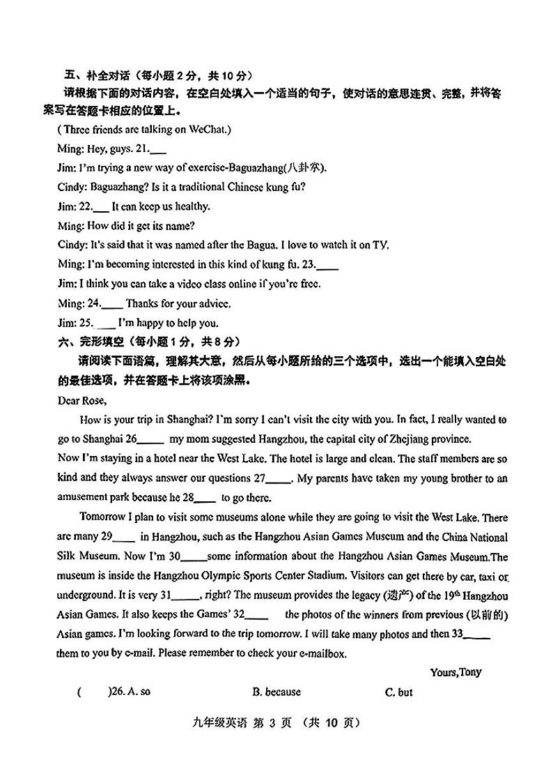 山西省平定县2024-2025学年九年级上学期期中考试英语试题第3页