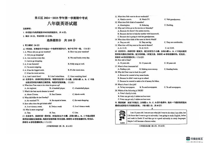 山东省济南市章丘区2024-2025学年八年级上学期期中考试英语试题第1页