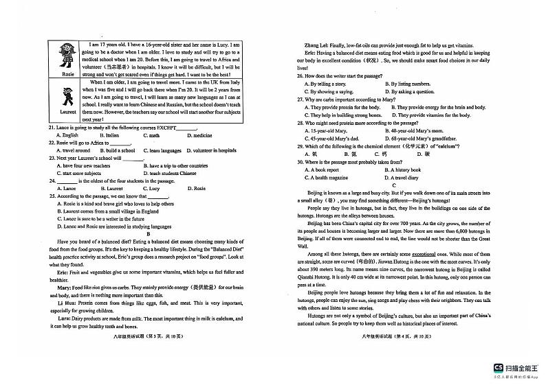 山东省济南市章丘区2024-2025学年八年级上学期期中考试英语试题第2页
