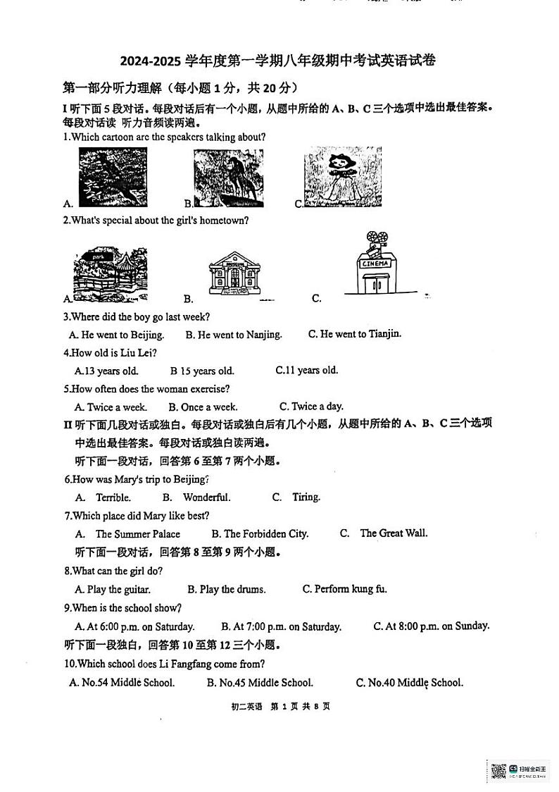河北省秦皇岛海港区2024-2025学年八年级上学期期中考试英语试题第1页