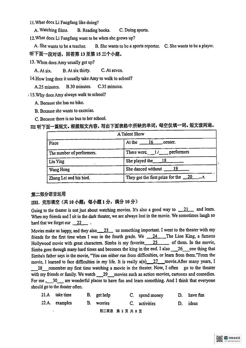 河北省秦皇岛海港区2024-2025学年八年级上学期期中考试英语试题第2页