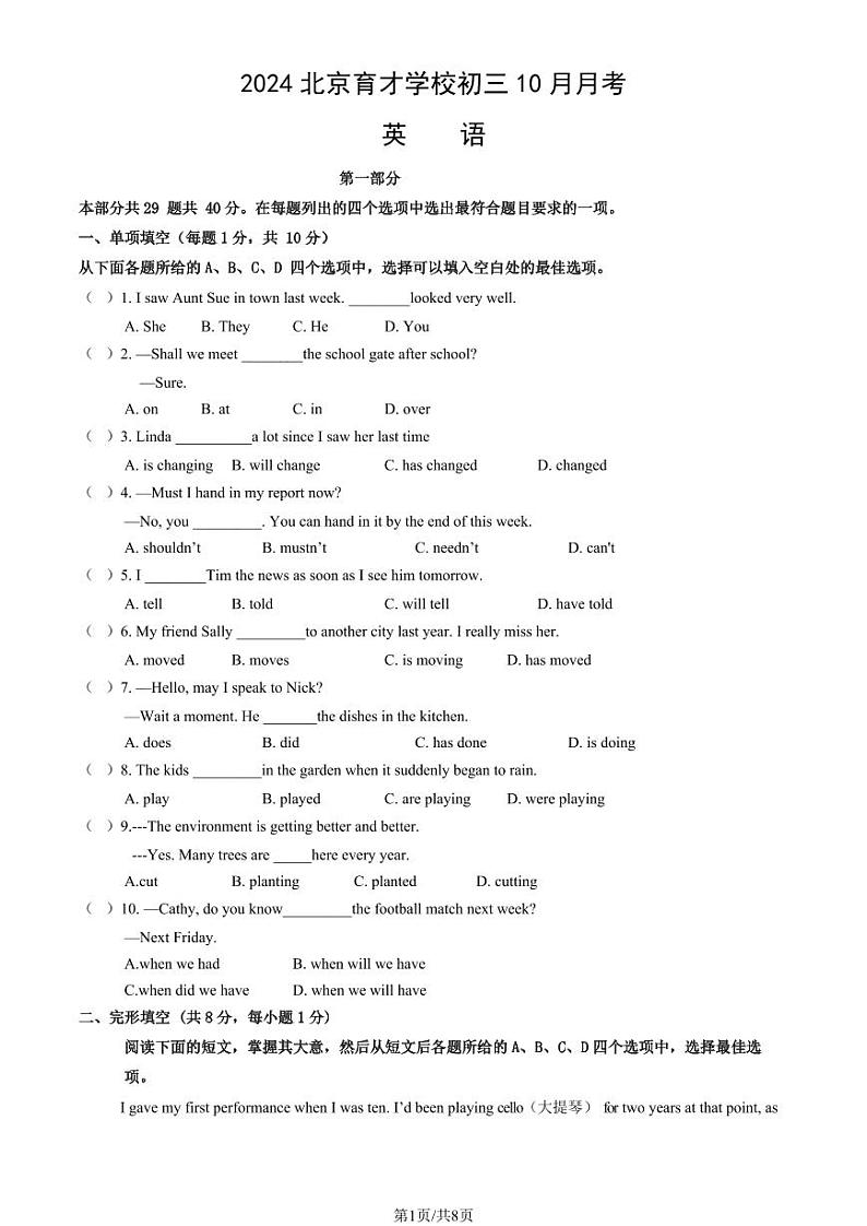 2024北京育才学校初三上学期10月月考英语试题及答案01