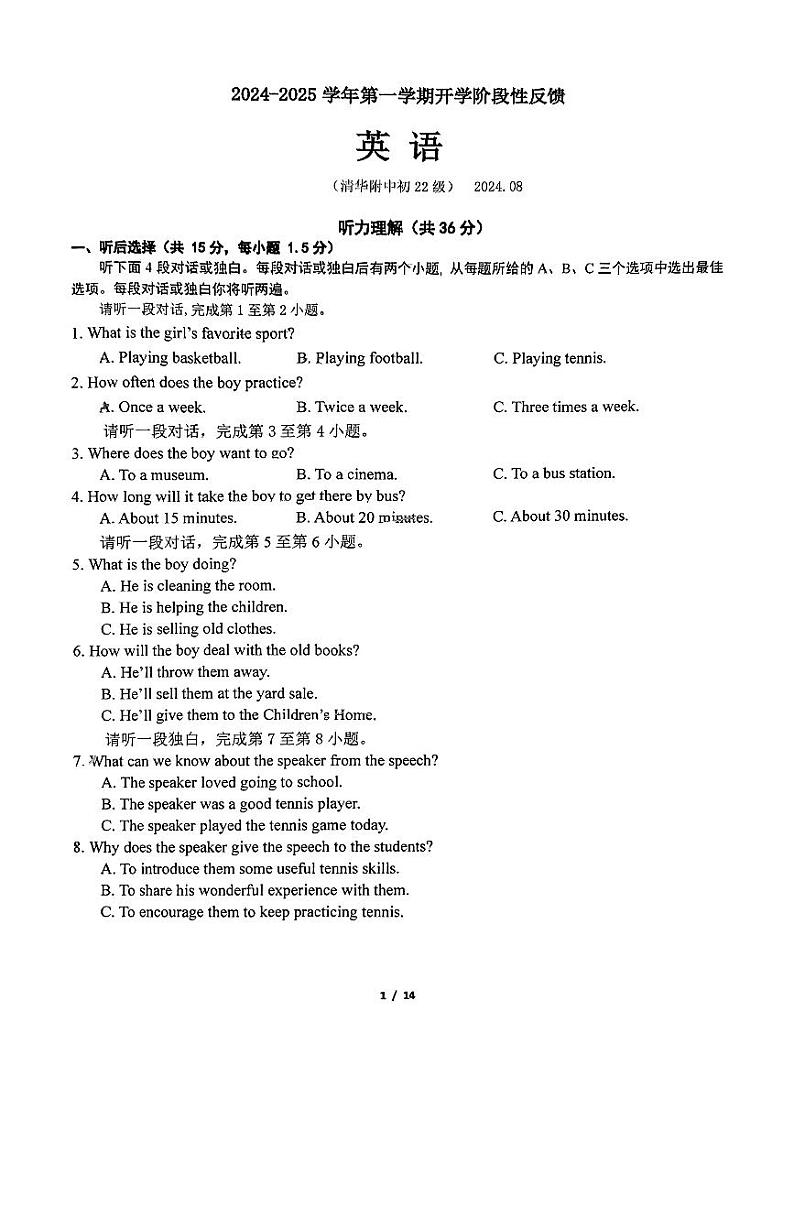 2024北京清华附中初三（上）开学考英语试题及答案第1页