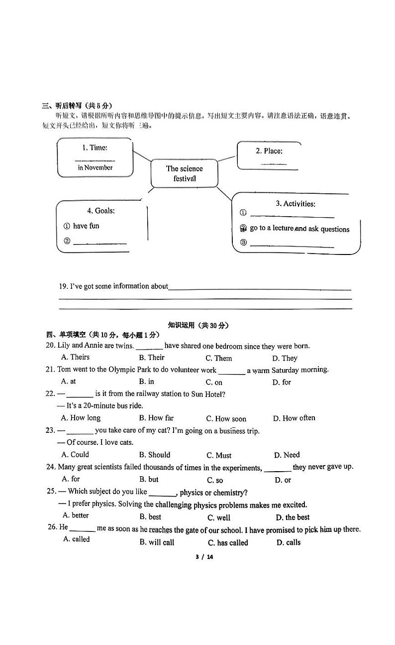 2024北京清华附中初三（上）开学考英语试题及答案第3页