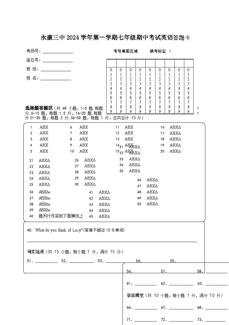 英语答题卡第1页