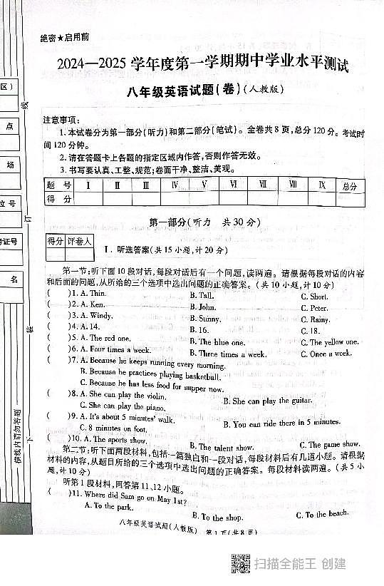 陕西省西安市高陵区2024-2025学年八年级上学期期中学业水平测试英语试卷第1页