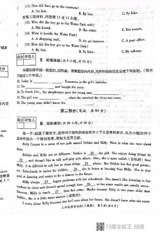 陕西省西安市高陵区2024-2025学年八年级上学期期中学业水平测试英语试卷第2页
