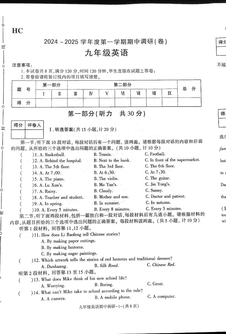 陕西省渭南市韩城市2024-2025学年九年级上学期11月期中英语试题01