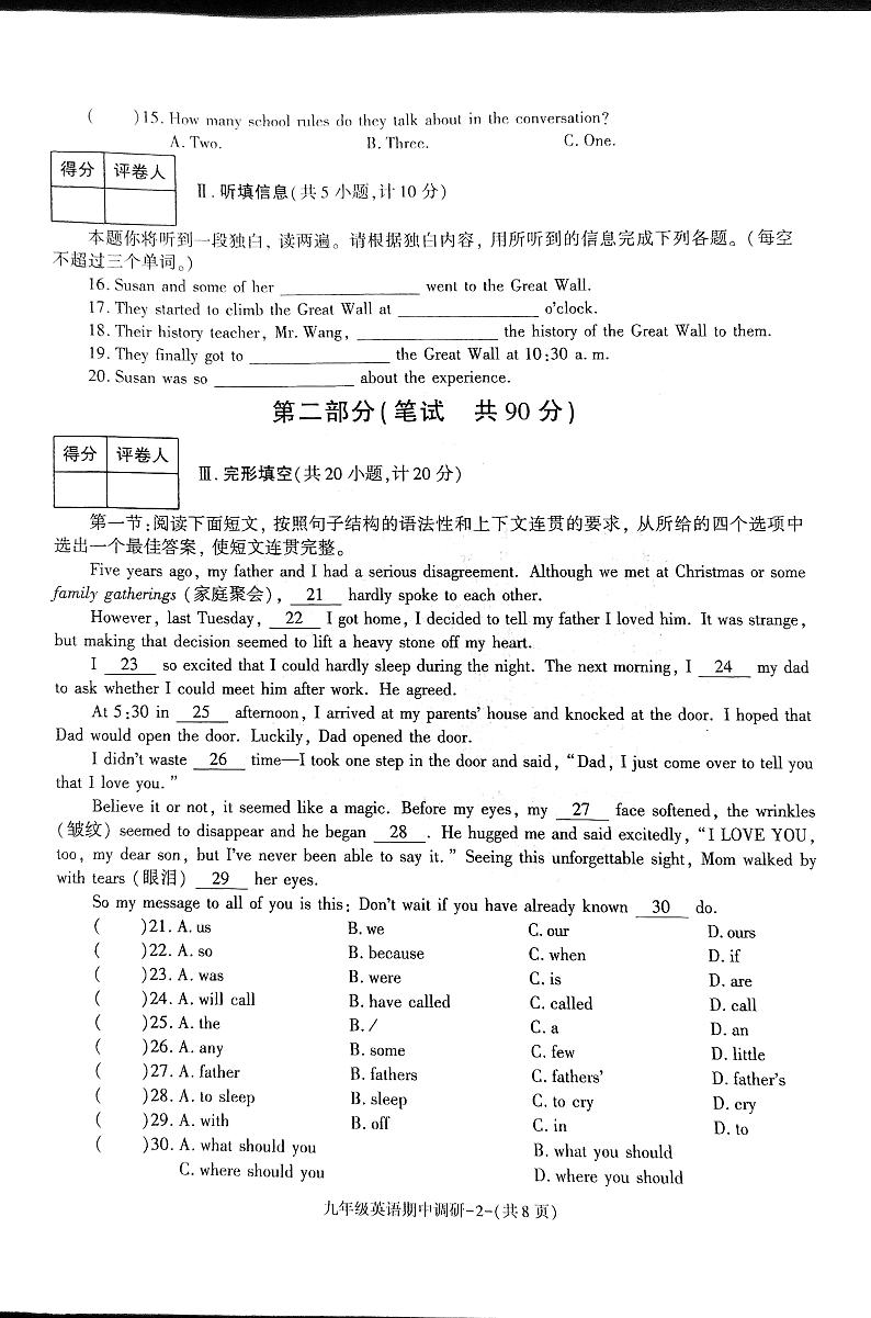陕西省渭南市韩城市2024-2025学年九年级上学期11月期中英语试题02