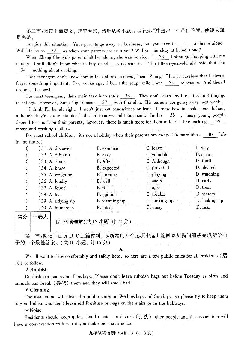 陕西省渭南市韩城市2024-2025学年九年级上学期11月期中英语试题03