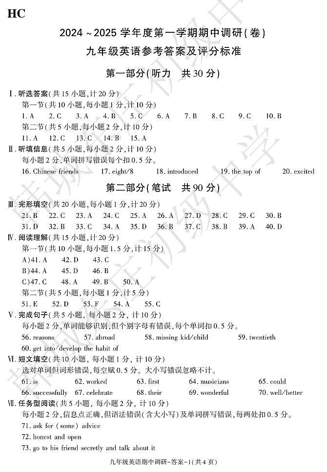 陕西省渭南市韩城市2024-2025学年九年级上学期11月期中英语试题01