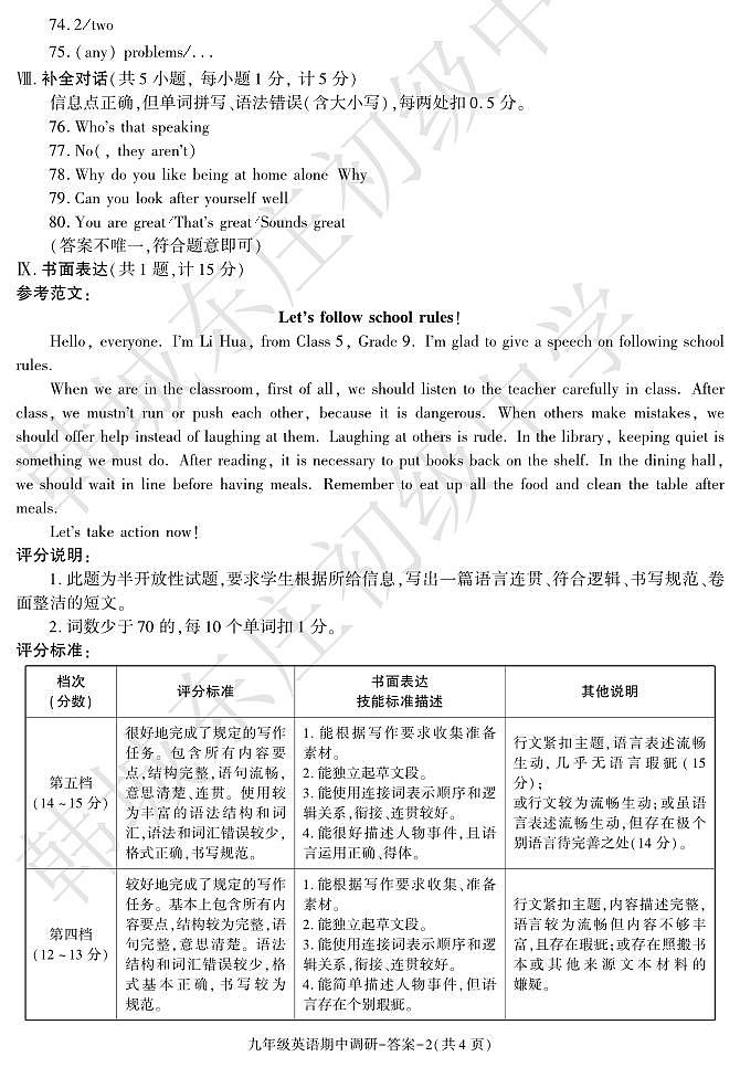 陕西省渭南市韩城市2024-2025学年九年级上学期11月期中英语试题02