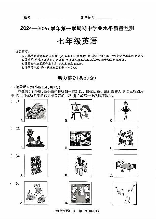 山西省晋中市左权县24-25七年级上学期英语期中学业水平质量监测第1页