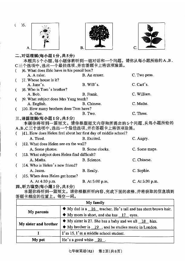 山西省晋中市左权县24-25七年级上学期英语期中学业水平质量监测第2页