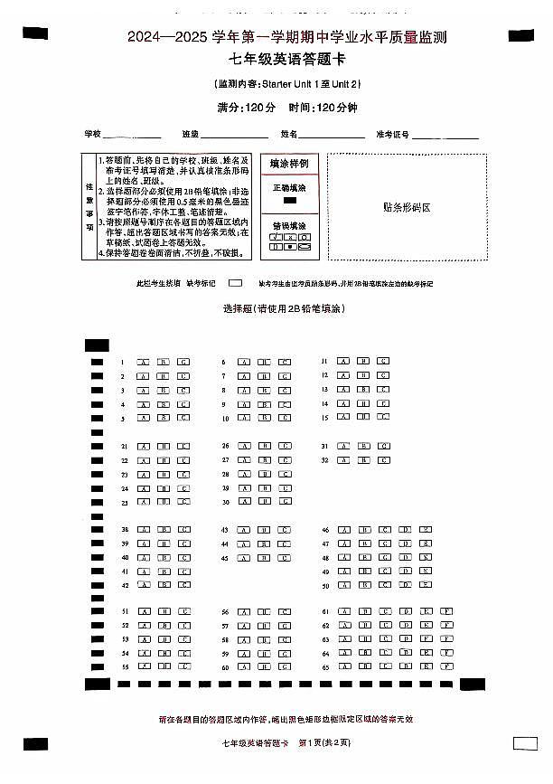 七年级英语答题卡第1页