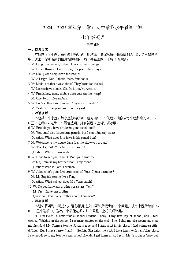 七年级英语-2024—2025 学年第一学期期中学业水平质量监测 答案第1页