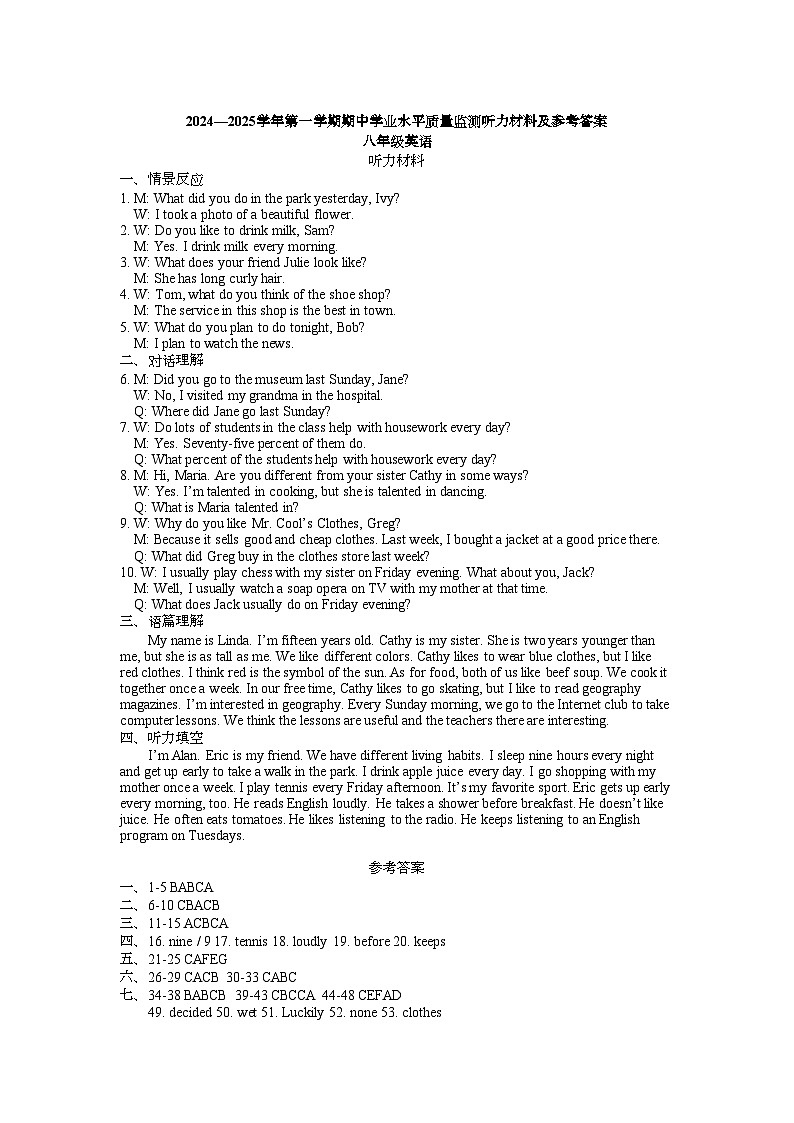 八年级英语-2024—2025学年第一学期期中学业水平质量监测参考答案第1页