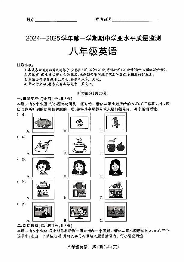 山西省晋中市左权县24-25八年级上学期英语期中学业水平质量监测第1页