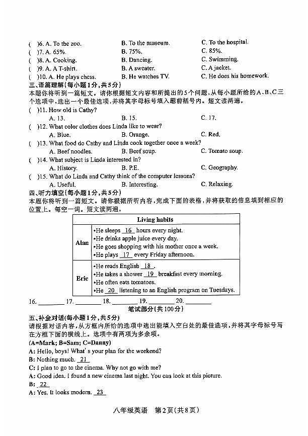 山西省晋中市左权县24-25八年级上学期英语期中学业水平质量监测第2页