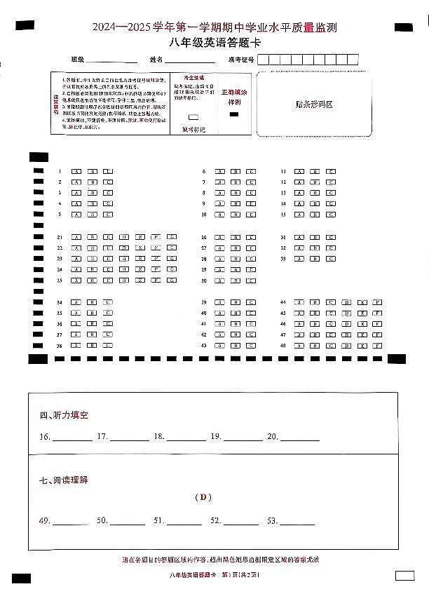 八年级英语答题卡第1页