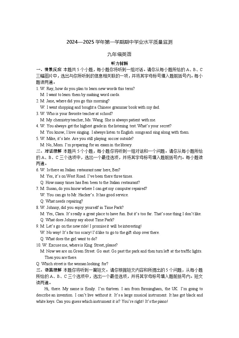 九年级英语2024—2025学年第一学期期中学业水平质量监测参考答案第1页