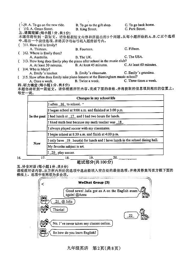 山西省晋中市左权县24-25九年级上学期英语期中学业水平质量监测第2页