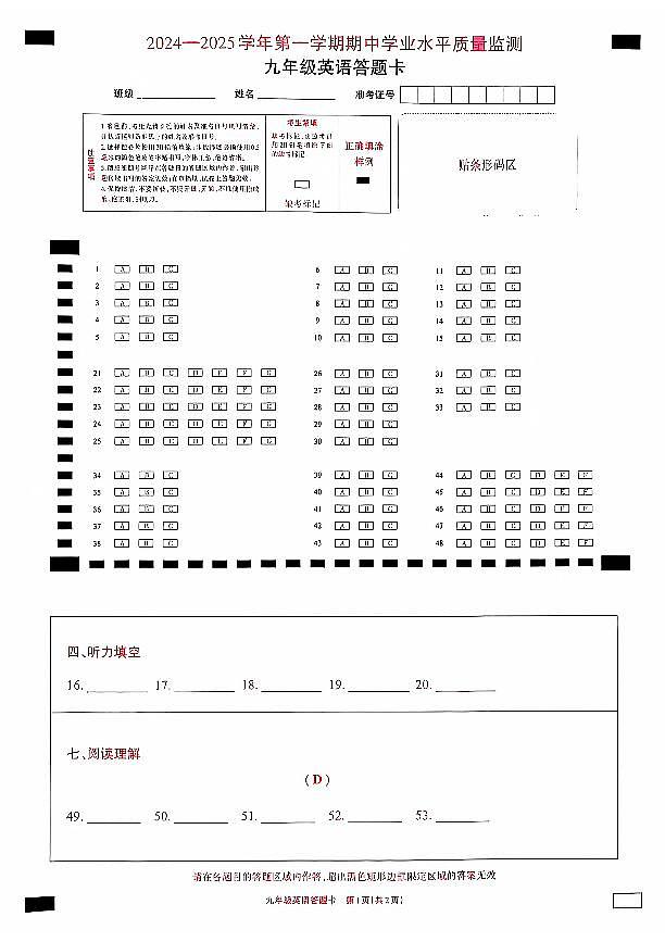 九年级英语答题卡第1页