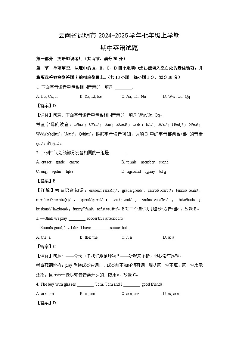 云南省昆明市2024-2025学年七年级上学期期中英语试卷[解析版]第1页