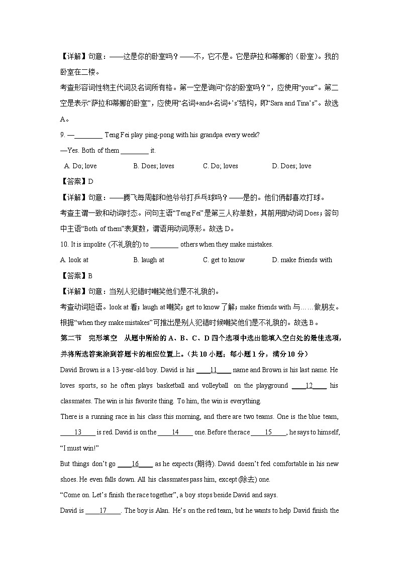 云南省昆明市2024-2025学年七年级上学期期中英语试卷[解析版]第3页