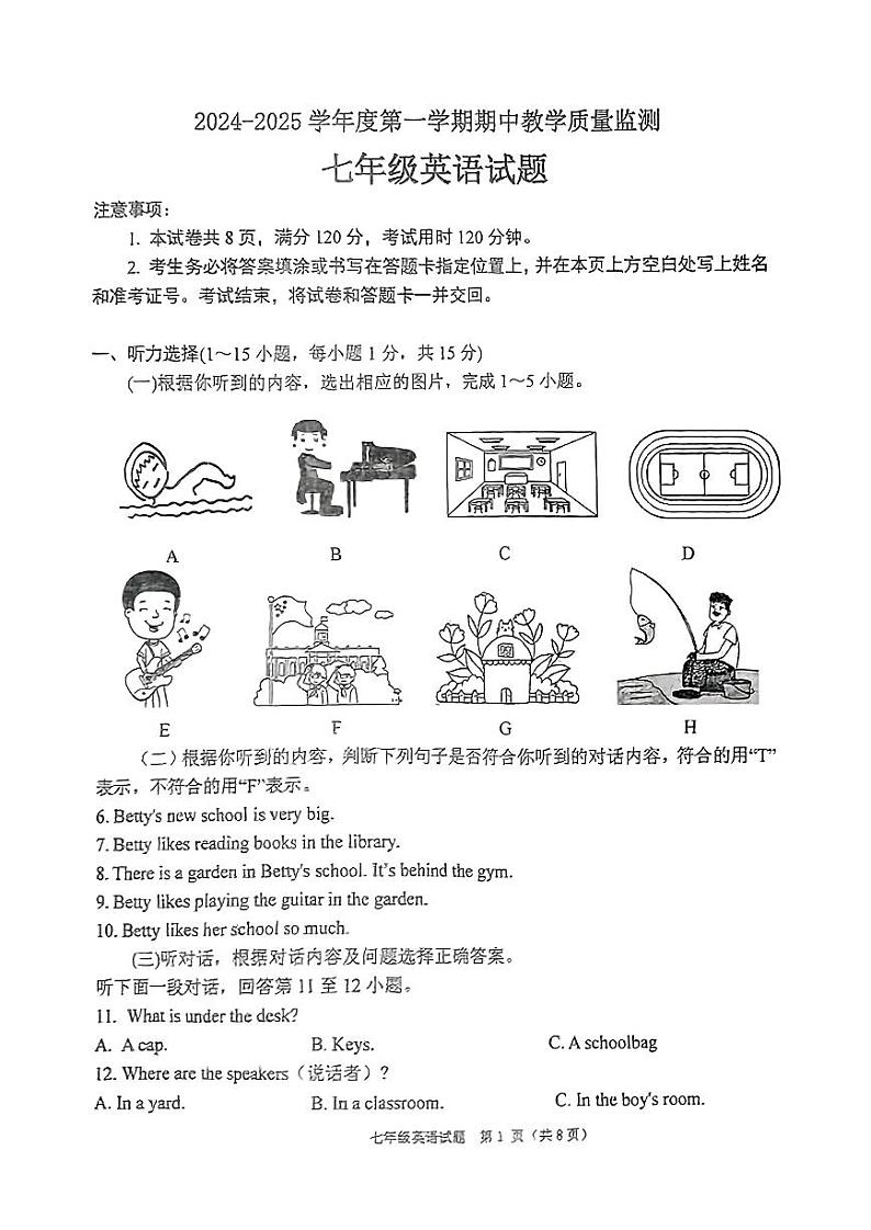 山东省枣庄市市中区2024——2025学年七年级上学期期中考试英语试题第1页