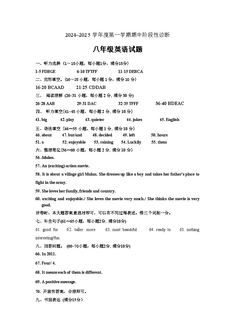 八年级英语期中参考答案2024.11第1页