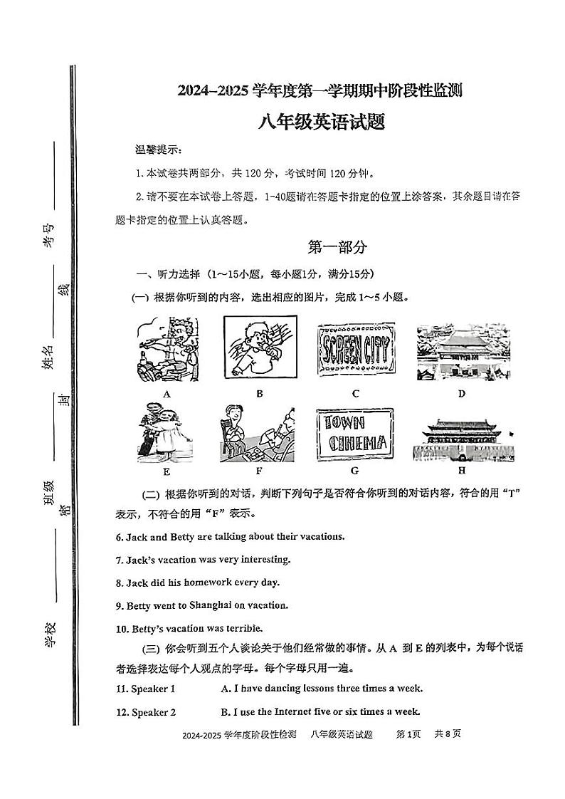 山东省枣庄市市中区2024——2025学年八年级上学期期中考试英语试题第1页
