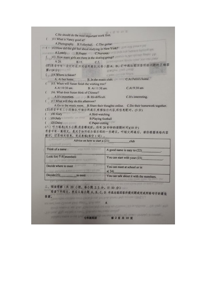 山东省武城县2024-2025学年七年级上学期期中考试英语试题第2页