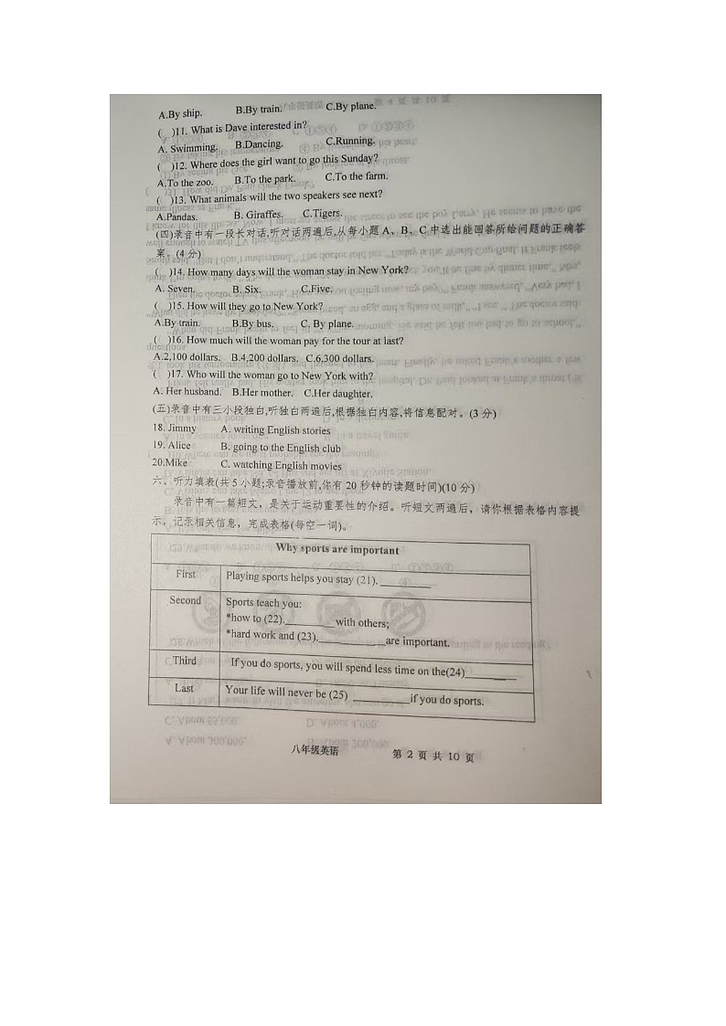 山东省武城县2024-2025学年八年级上学期期中考试英语试题第2页