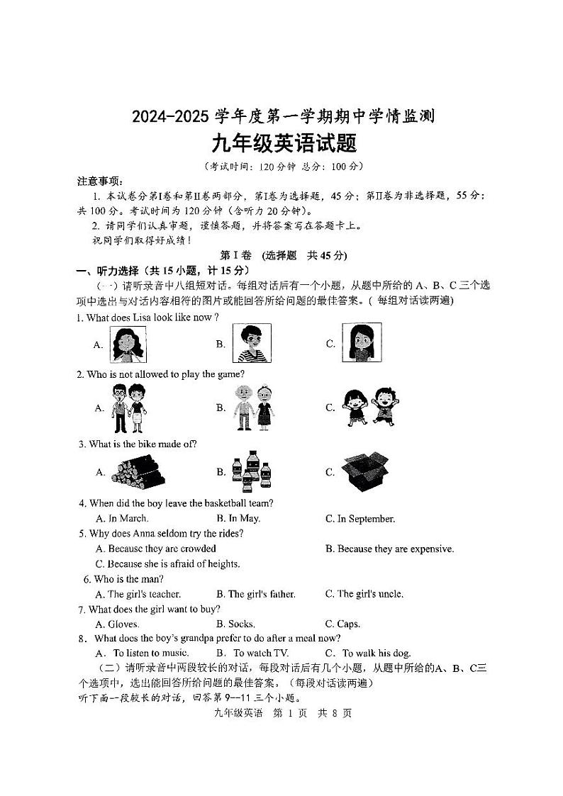 山东省济宁金乡24-25学年度上学期九年级期中英语试题第1页