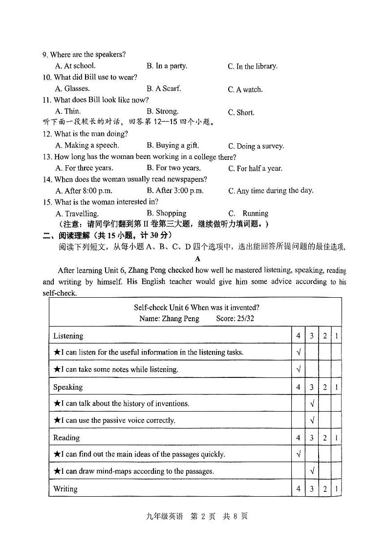 山东省济宁金乡24-25学年度上学期九年级期中英语试题第2页