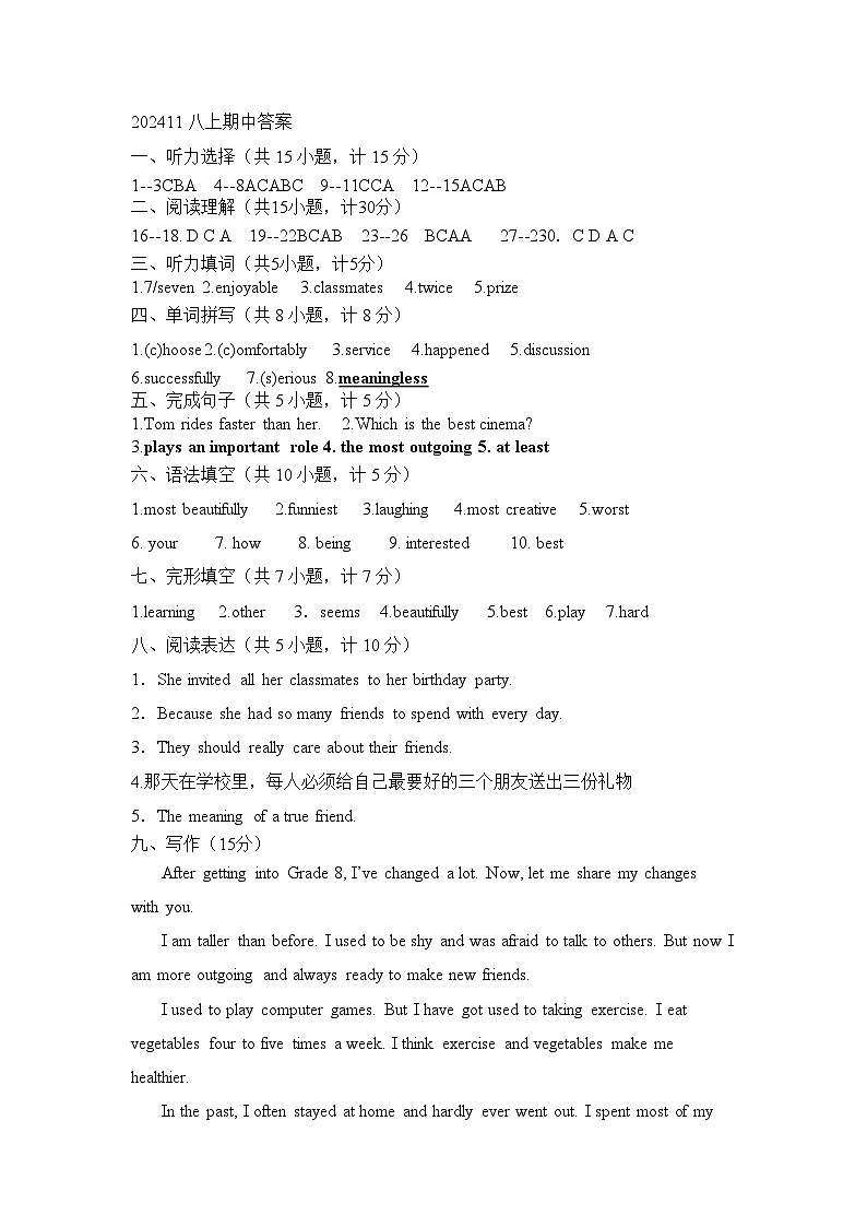 八上英语 期中答案第1页