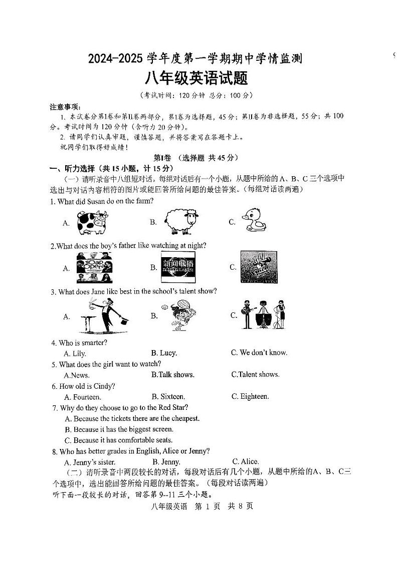 山东省济宁市金乡县24-25学年度上学期八年级英语期中试题第1页