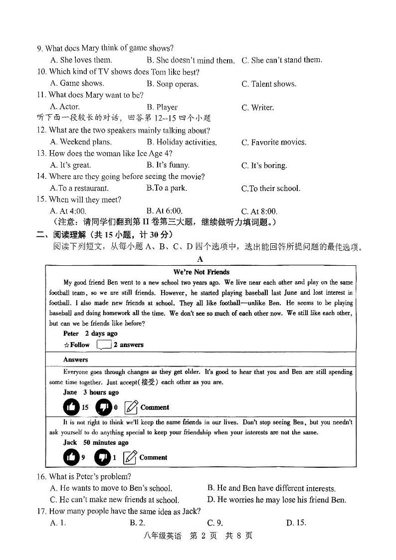 山东省济宁市金乡县24-25学年度上学期八年级英语期中试题第2页