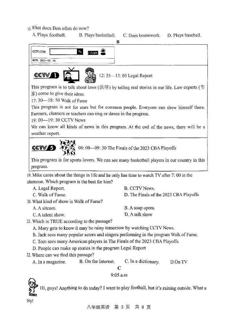 山东省济宁市金乡县24-25学年度上学期八年级英语期中试题第3页