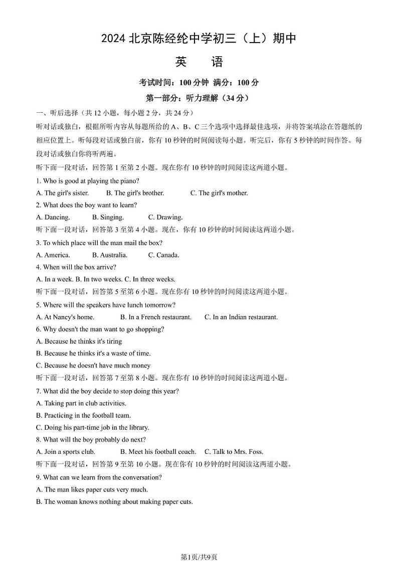 2024北京陈经纶中学初三上学期期中英语试卷第1页