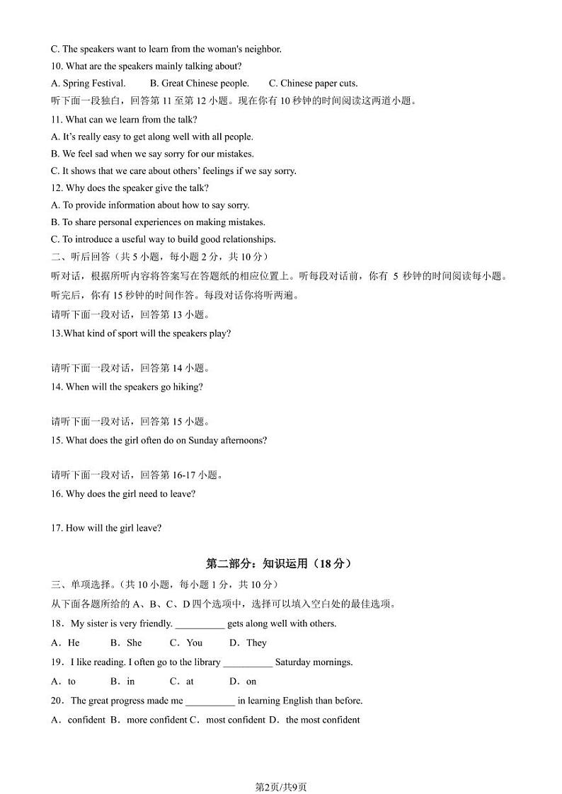 2024北京陈经纶中学初三上学期期中英语试卷第2页