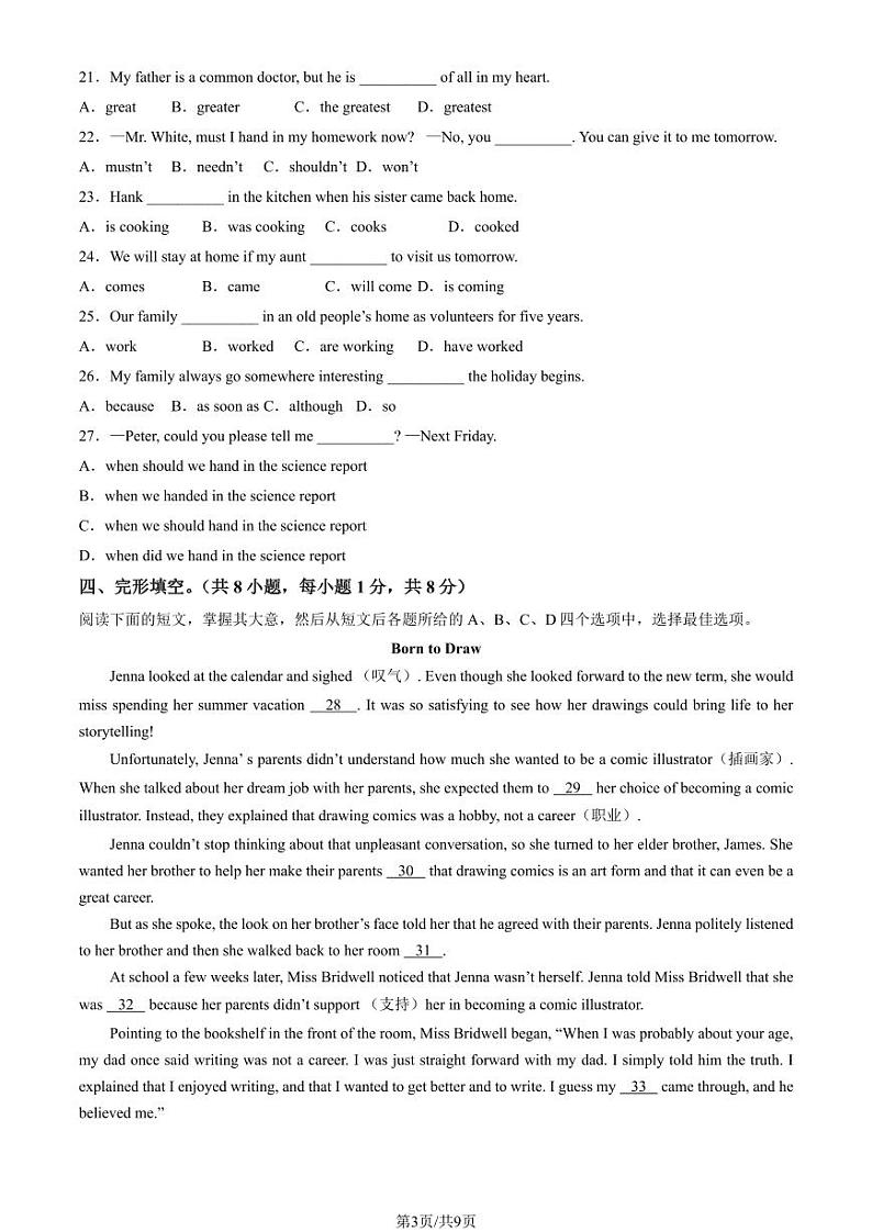 2024北京陈经纶中学初三上学期期中英语试卷第3页