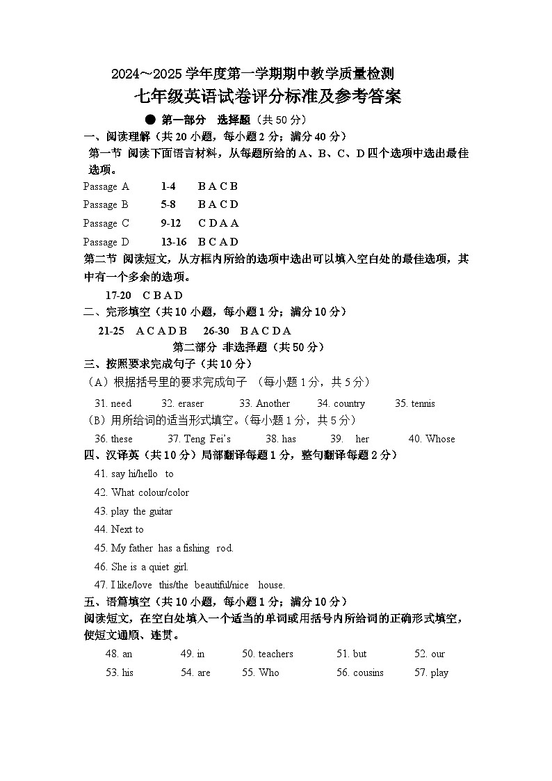 七年英语答案第1页