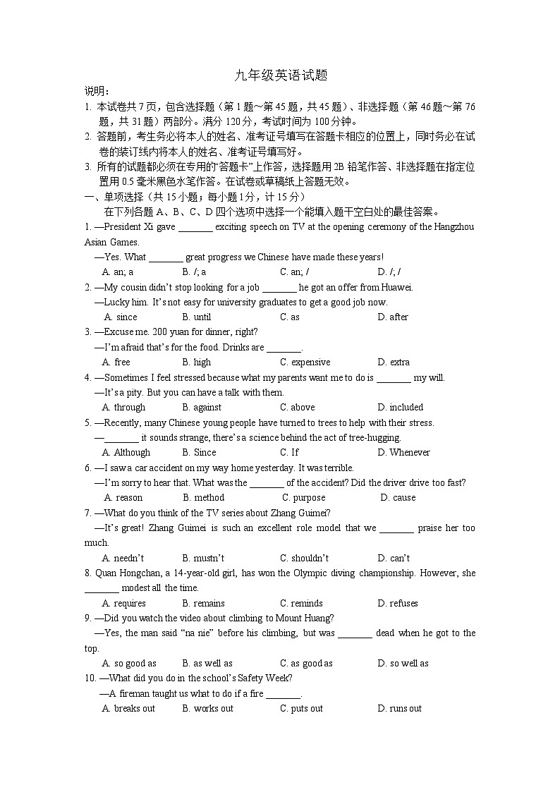 九年级期中英语试卷第1页