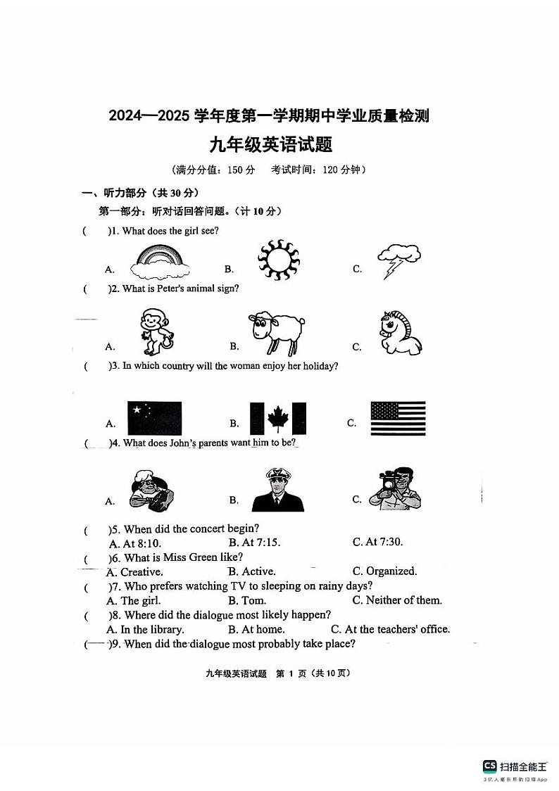 九年级英语试题第1页