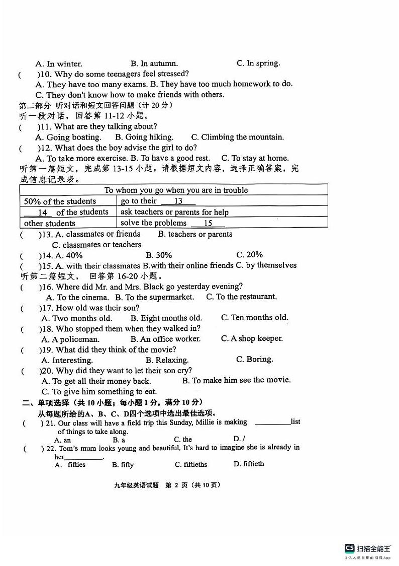 九年级英语试题第2页