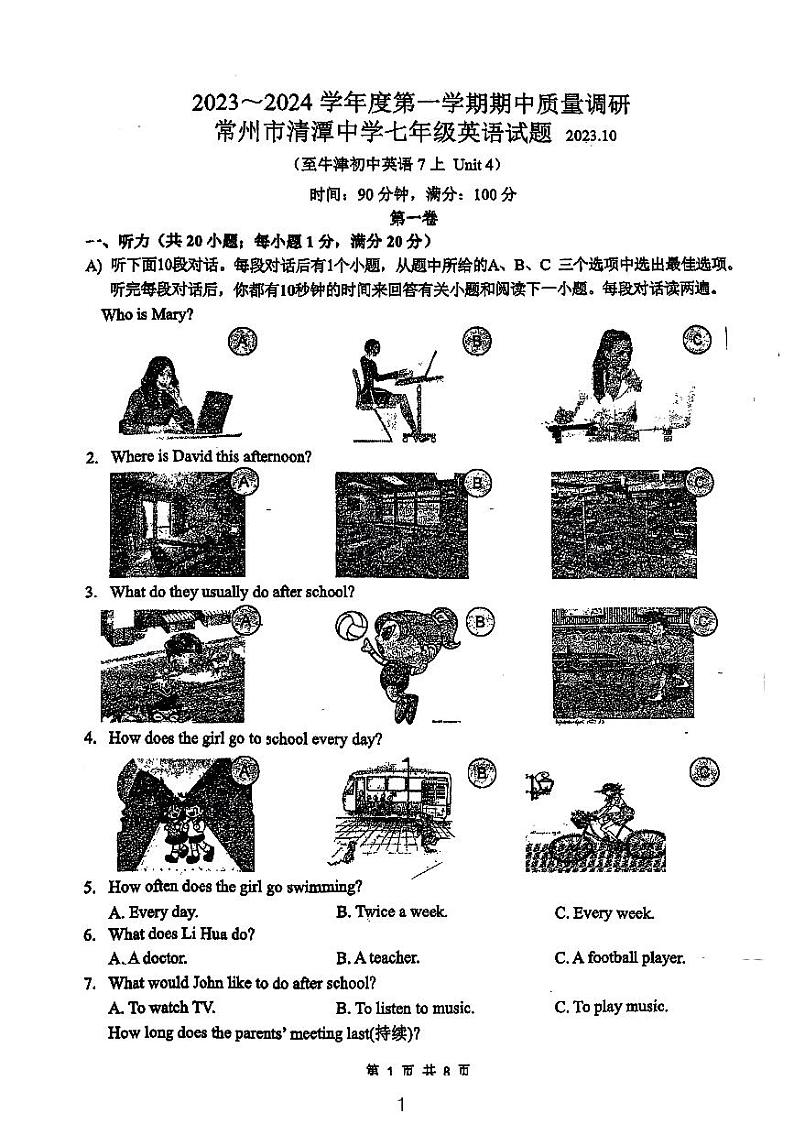 2023-2024清潭七年级期中试卷第1页
