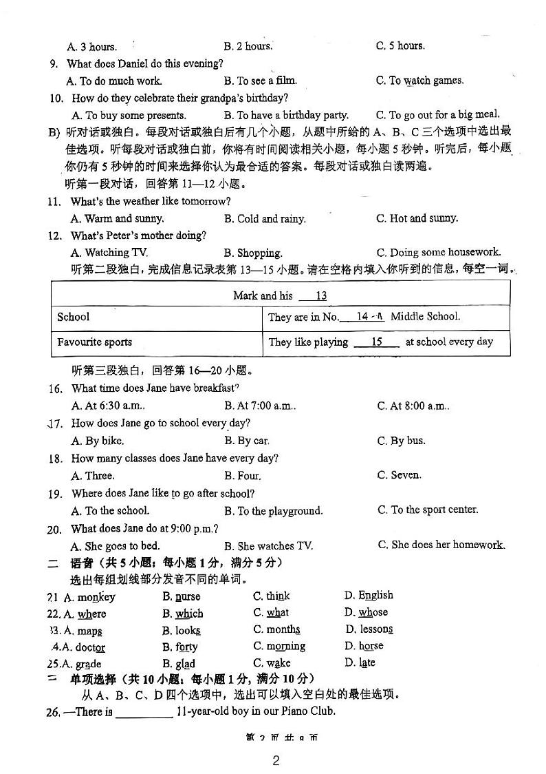 2023-2024清潭七年级期中试卷第2页
