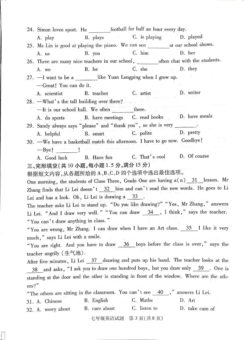 江苏省丰县2024-2025学年七年级上学期期中考试英语试题第3页